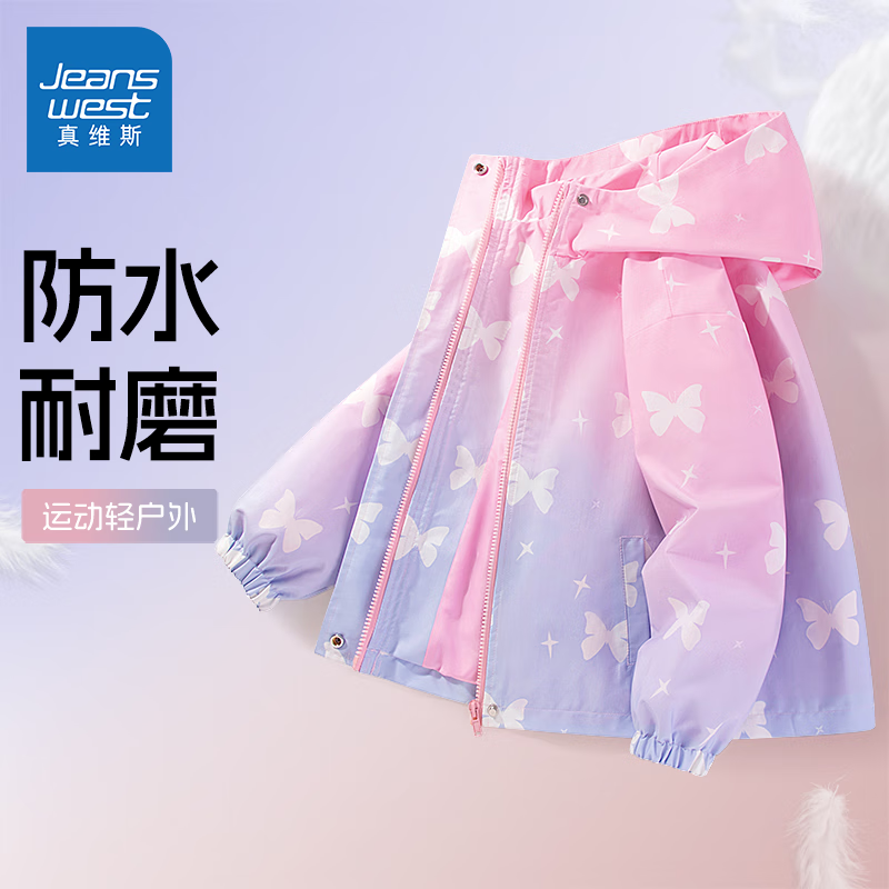 百亿补贴：真维斯儿童外套春秋款男女童春装户外三合一冲锋衣女大童防风防水登山服 【渐变款冲锋衣】粉紫/J纯色 140