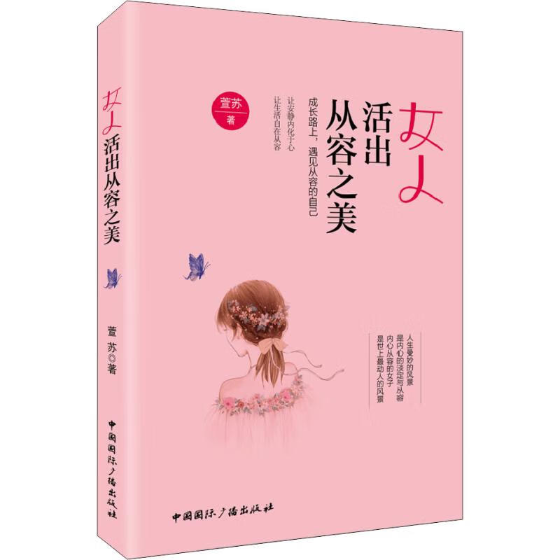 女人活出从容之美