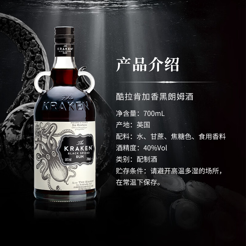 酷拉肯【送男生礼物】Kraken加香黑朗姆酒 Rum洋酒调酒基酒 酷拉肯黑朗姆酒700ml