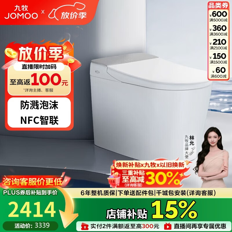 九牧（JOMOO）智能马桶轻享版全家桶无水压轻音冲魔力泡ZS760J-S1-305免费送装