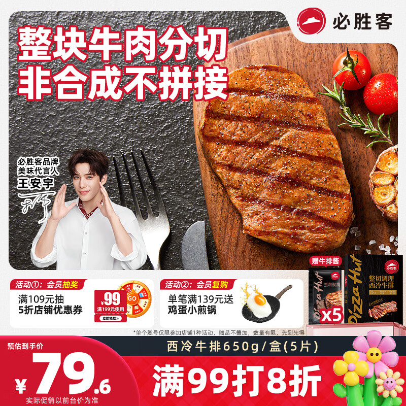 必胜客必胜优选调理西冷牛排650g黑金礼盒 烧烤火锅早餐健身减脂开学季