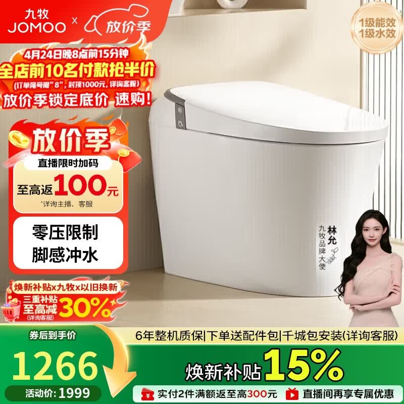 九牧（JOMOO）轻智能马桶无水压限制座圈加热脚感冲水SQ6441-SA-CJM305免费送装