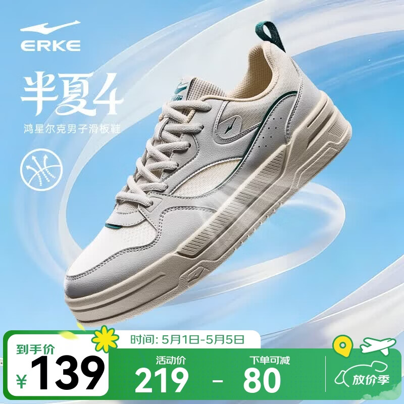 鸿星尔克（ERKE）板鞋男鞋2026年夏季新款网面透气休闲鞋男小白鞋百搭运动鞋半夏4 苍野灰/深沼泽色 42