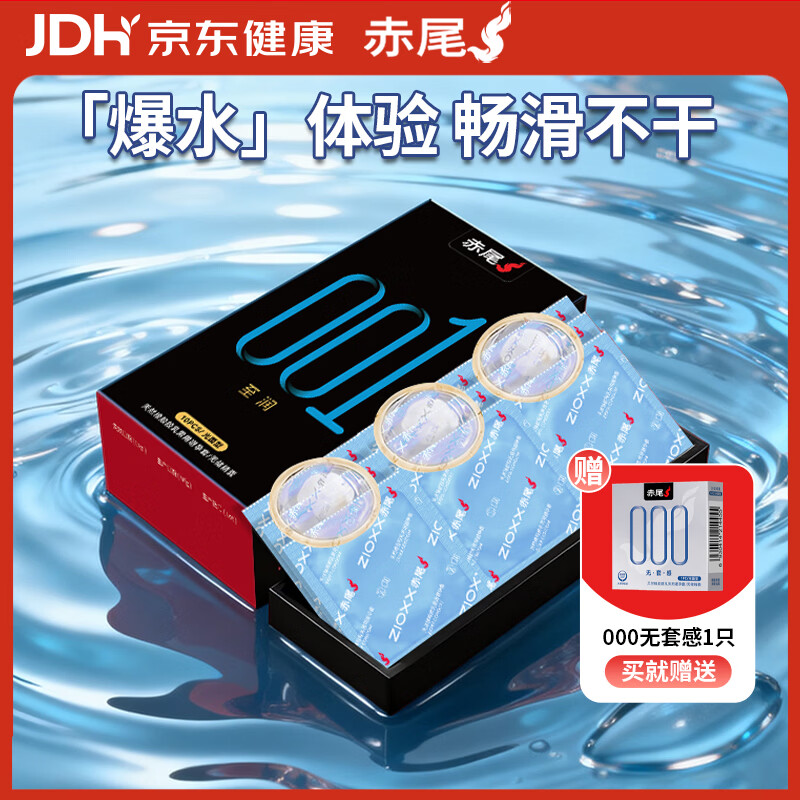 赤尾黑金至润001玻尿酸避孕套10只避孕套0.01超薄安全套