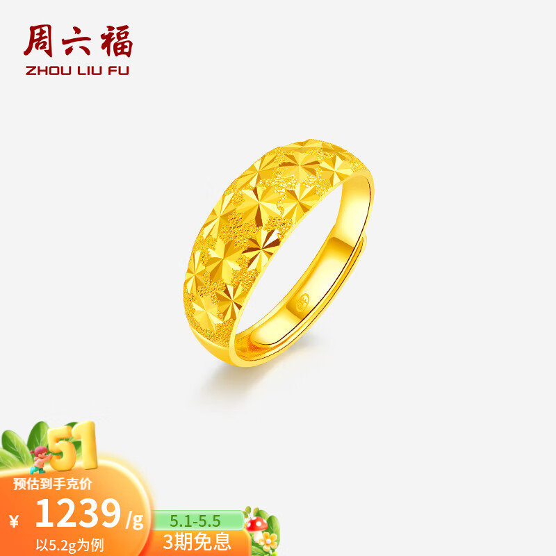 周六福（ZLF）母亲节礼物  足金999活口金戒指女满天星女士戒指黄金 计价 17号-5.2g
