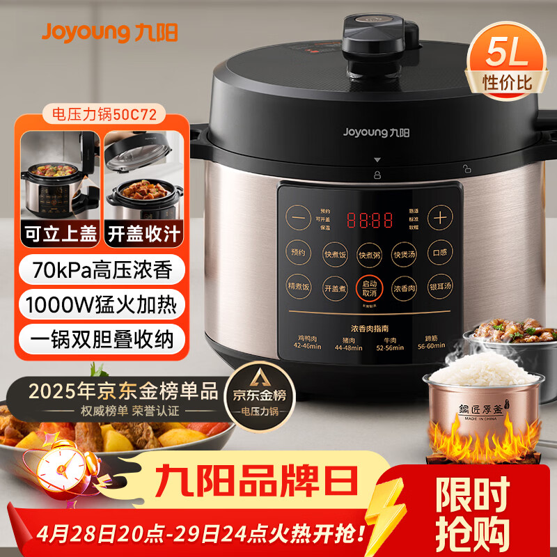 九阳（Joyoung）浓香系列电压力锅5L双胆家用全自动智能预约炖肉煲汤开盖煮猛火Y-50C72电饭煲高压锅4-6人