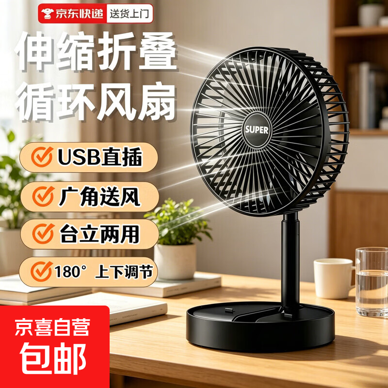伸缩折叠小风扇家用静音运行学生宿舍办公室台式USB直插桌面大风力台面落地两用折叠电风扇SSF2 【颜色随机】USB直插+伸缩折叠-1个装 0mAh