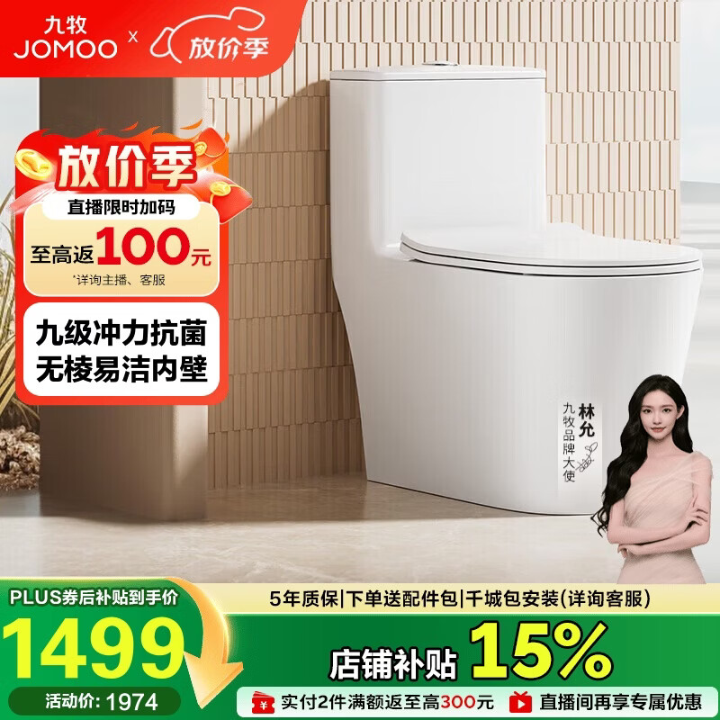 九牧（JOMOO）11383-2-1/31KB-1家用虹吸抗菌双漩坐便器大冲力节水马桶305坑距