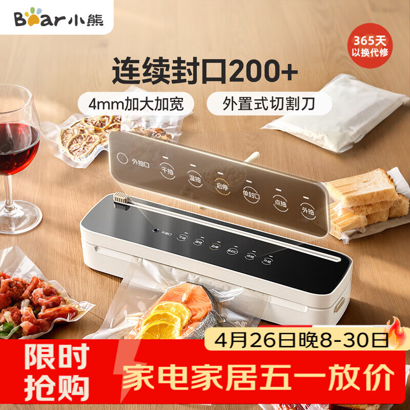 小熊（Bear）真空压缩封口机 家用商用全自动封口真空一体机 干湿两用抽真空密封机包装机 FKJ-G01F2
