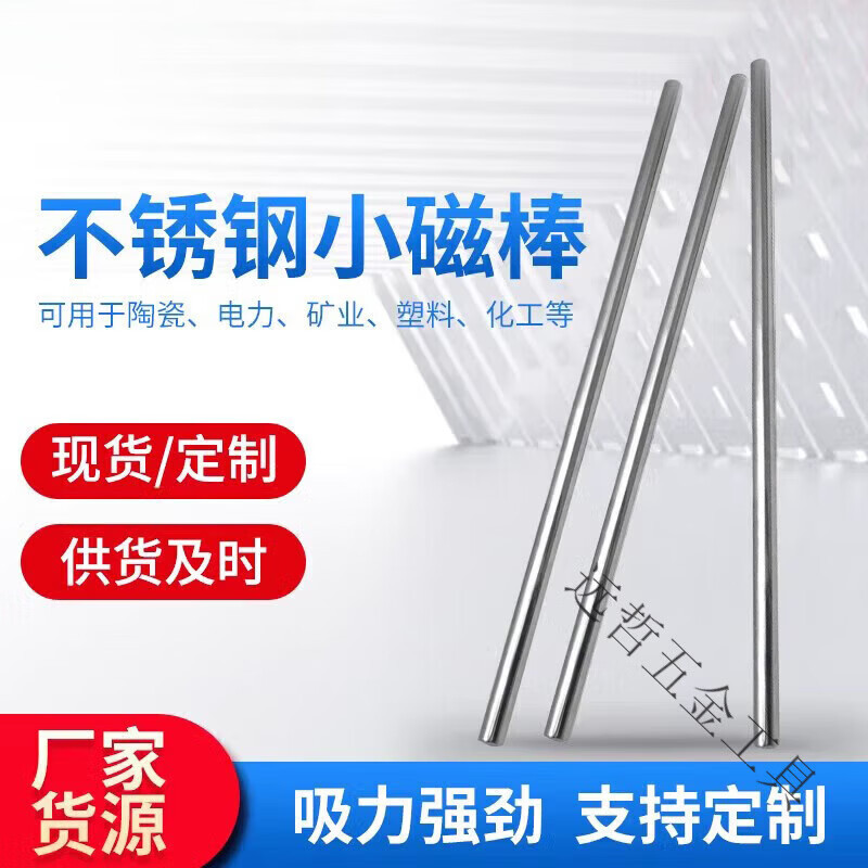 CLCEY不锈钢强磁棒磁铁棒小号吸铁棒除铁棒强力小磁棒除铁器厂家定制 4mm太细不建议 100mm