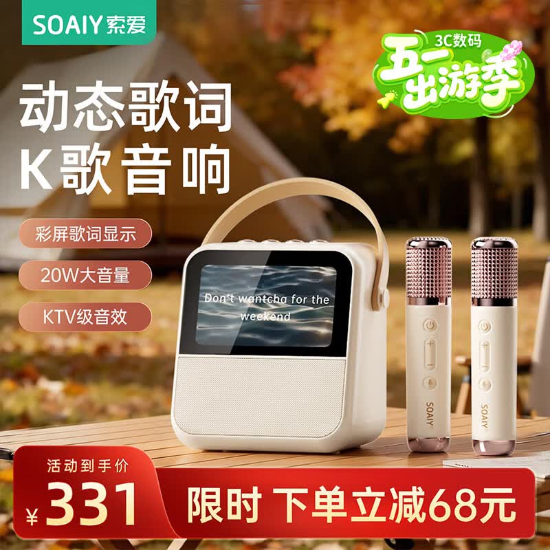 索爱（soaiy）GC200Pro 歌词蓝牙音箱K歌麦克风音响一体话筒家庭用ktv唱歌儿童卡拉OK男女生日礼物 油彩白