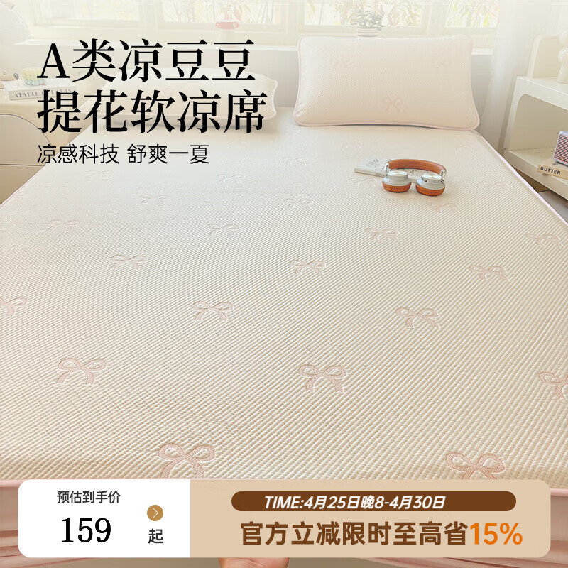 多喜爱凉席冰丝席夏季席子1.8米夏天冰丝床笠软凉席凉豆豆床笠卧室家用 提花软凉席蝴蝶结（床笠款） 1.8米床三件套/ 200cm*180cm