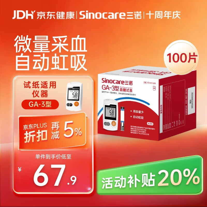 三诺血糖仪试纸家用测血糖GA-3型100支试纸（无仪器）