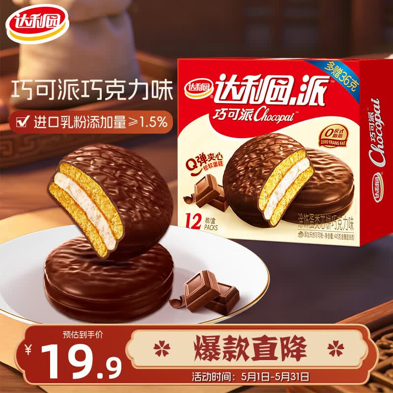 达利园巧克力派12枚仅需18.9元，折合每枚低至1.5元