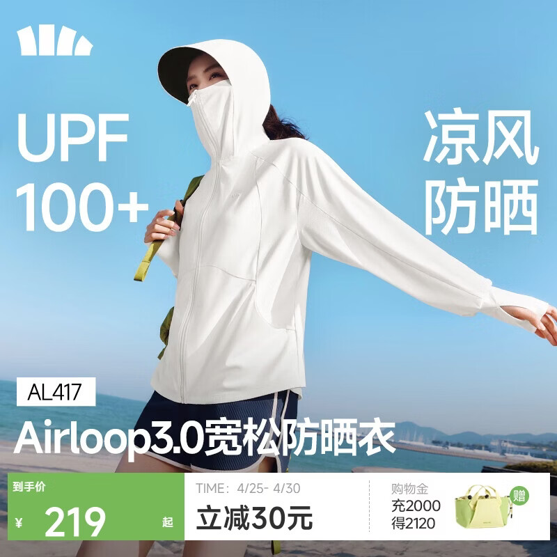 蕉下（beneunder）防晒衣女宽松百搭防紫外线出行AL417霜奶白均码