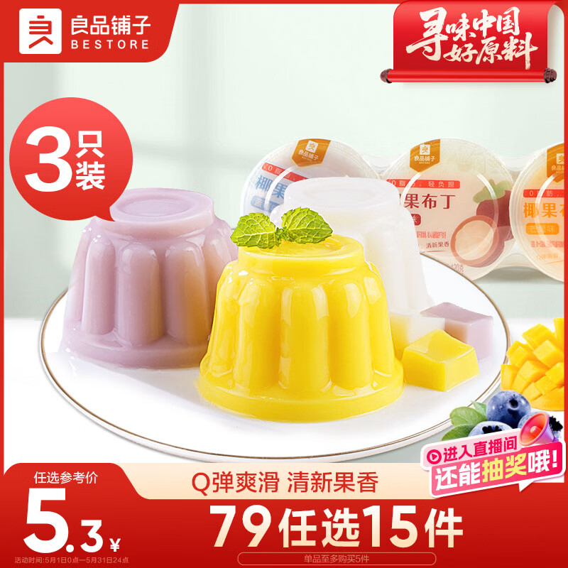 良品铺子 椰果布丁360g3个装芒果味蓝莓味山竹味休闲零食