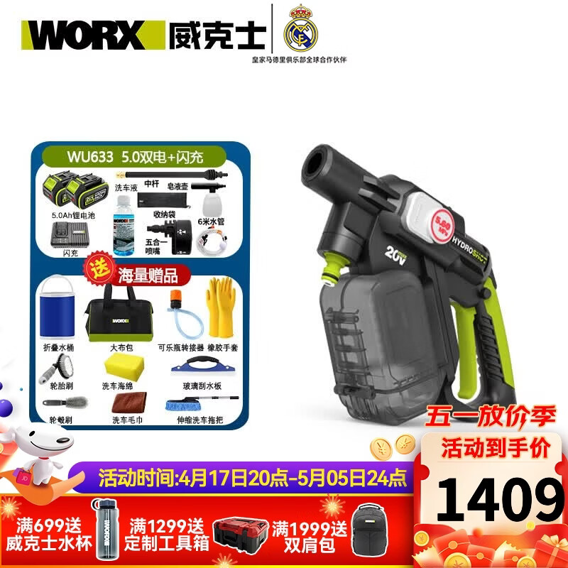 威克士（WORX）锂电无线洗车机WU633家用高压洗车水枪便携充电式电动工具 WU633(5.0双电+闪充)