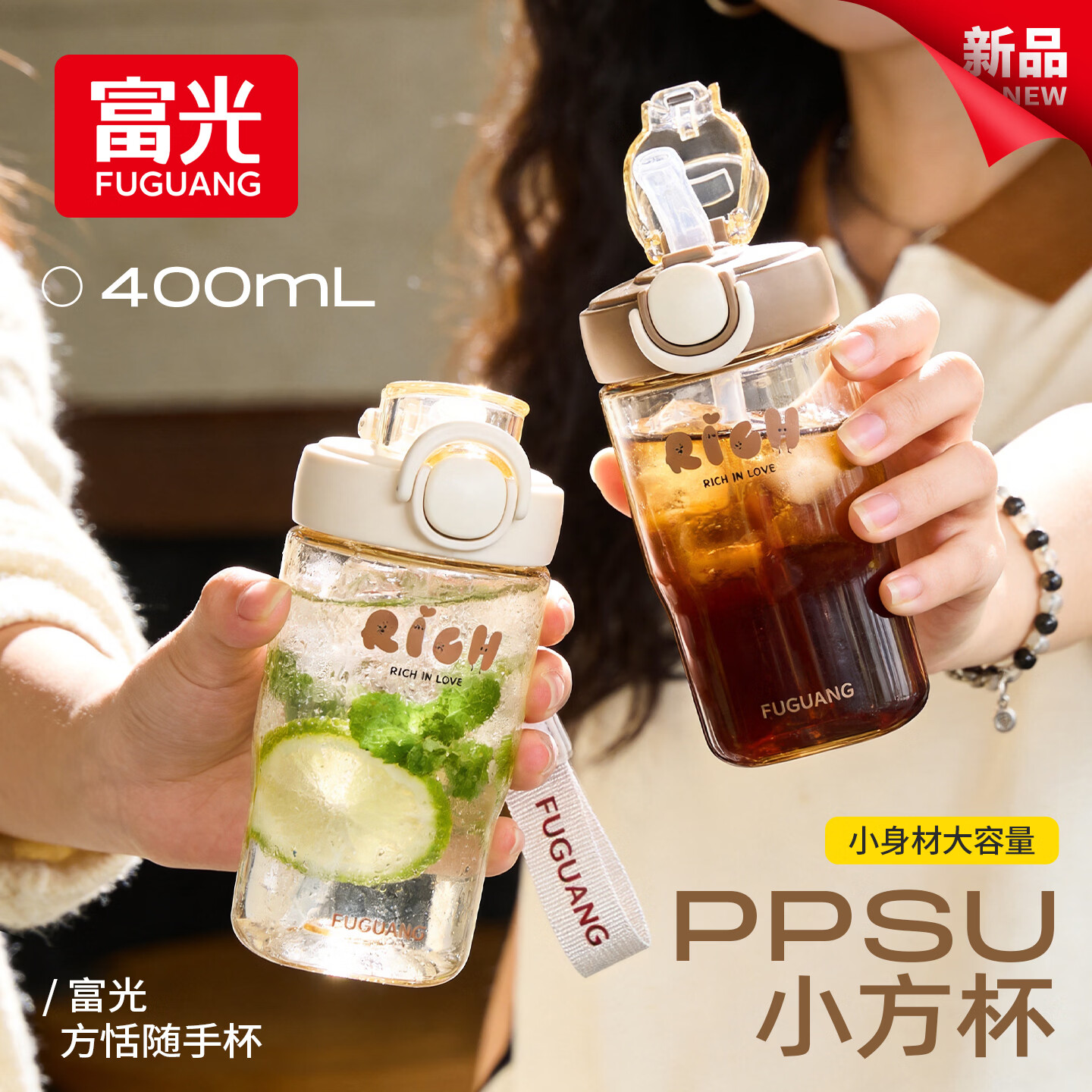 富光（FUGUANG）ppsu水杯吸管杯子女学生塑料耐高温直饮咖啡杯牛奶杯夏季孕妇 米白400mL--【母婴级ppsu材质+安全无异味】