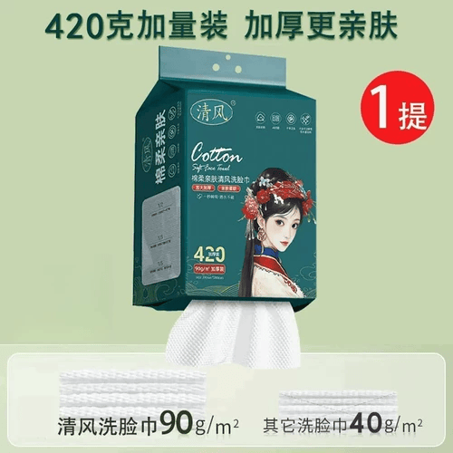 清风一次性洗脸巾联名款悬挂式洁面巾加厚加大美容卸妆巾洗脸毛巾 加厚不掉毛絮420g*1提【超值装】 420g*1提