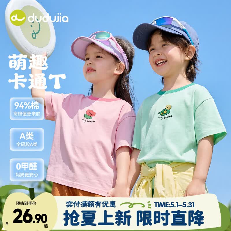 嘟嘟家儿童T恤彩色夏款男童短袖卡通洋气夏装女童圆领上衣撞色童装时髦 水绿 90