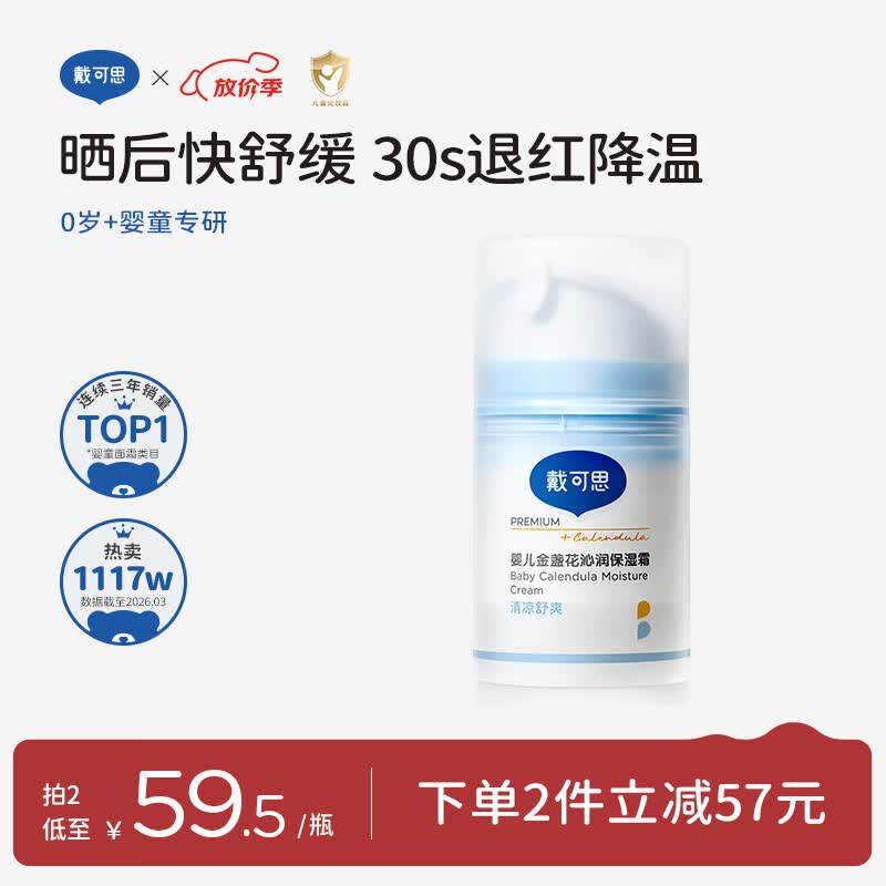 戴·可·思婴儿金盏花沁润保湿霜50g真空泵 儿童夏季冰沙霜舒缓补水保湿面霜