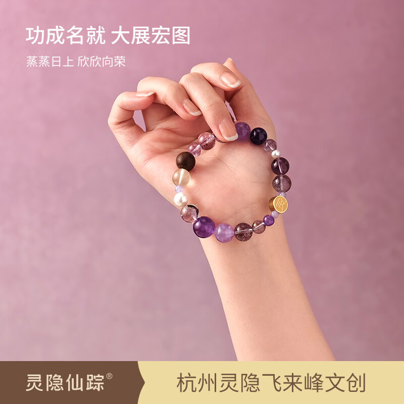 灵隐仙踪雷峰塔联名灵隐祈愿系列水晶中药手串天然合香珠文玩手链生日礼物 慧海澜心-考试顺利