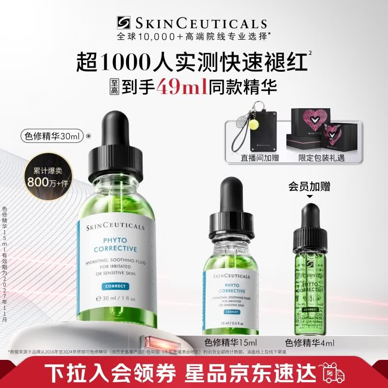 修丽可色修精华30ml 护肤品舒缓修红修护保湿母亲节礼物送妈妈