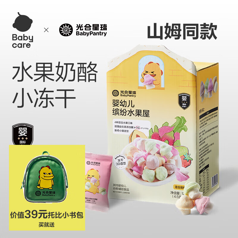 光合星球【同款】babycare缤纷水果小蘑豆儿童零食冻干溶豆8月龄+ 婴幼儿缤纷水果屋 126g*1盒