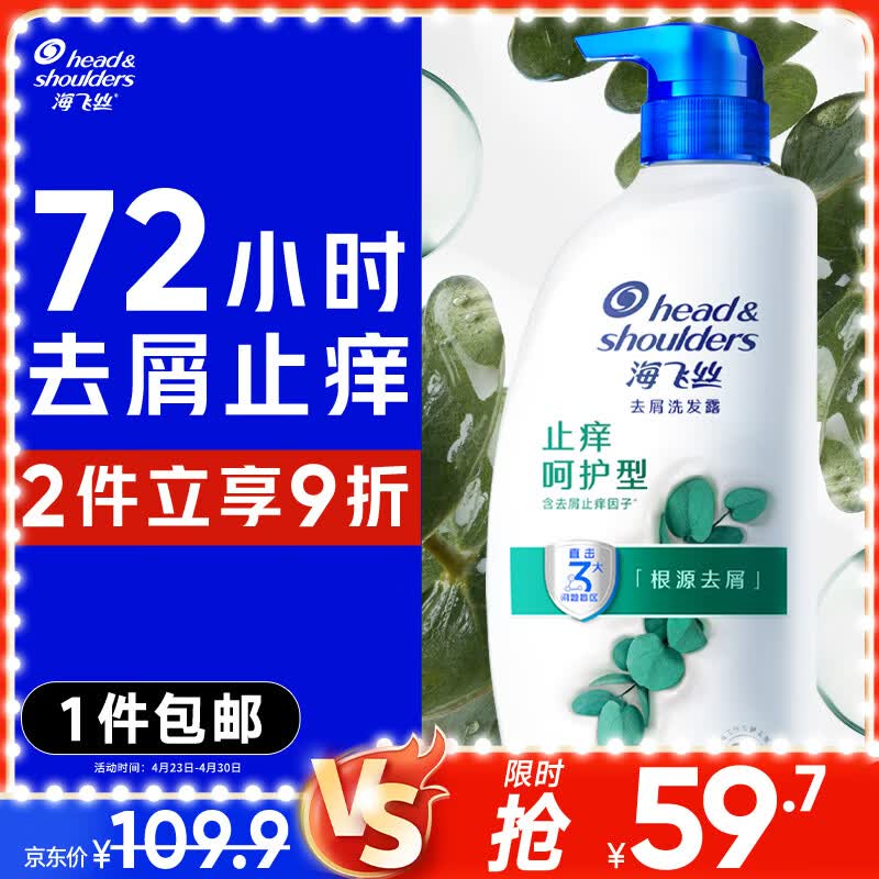 海飞丝去屑洗发水金榜男士女士止痒呵护1KG洗头膏洗发露舒缓京东自营