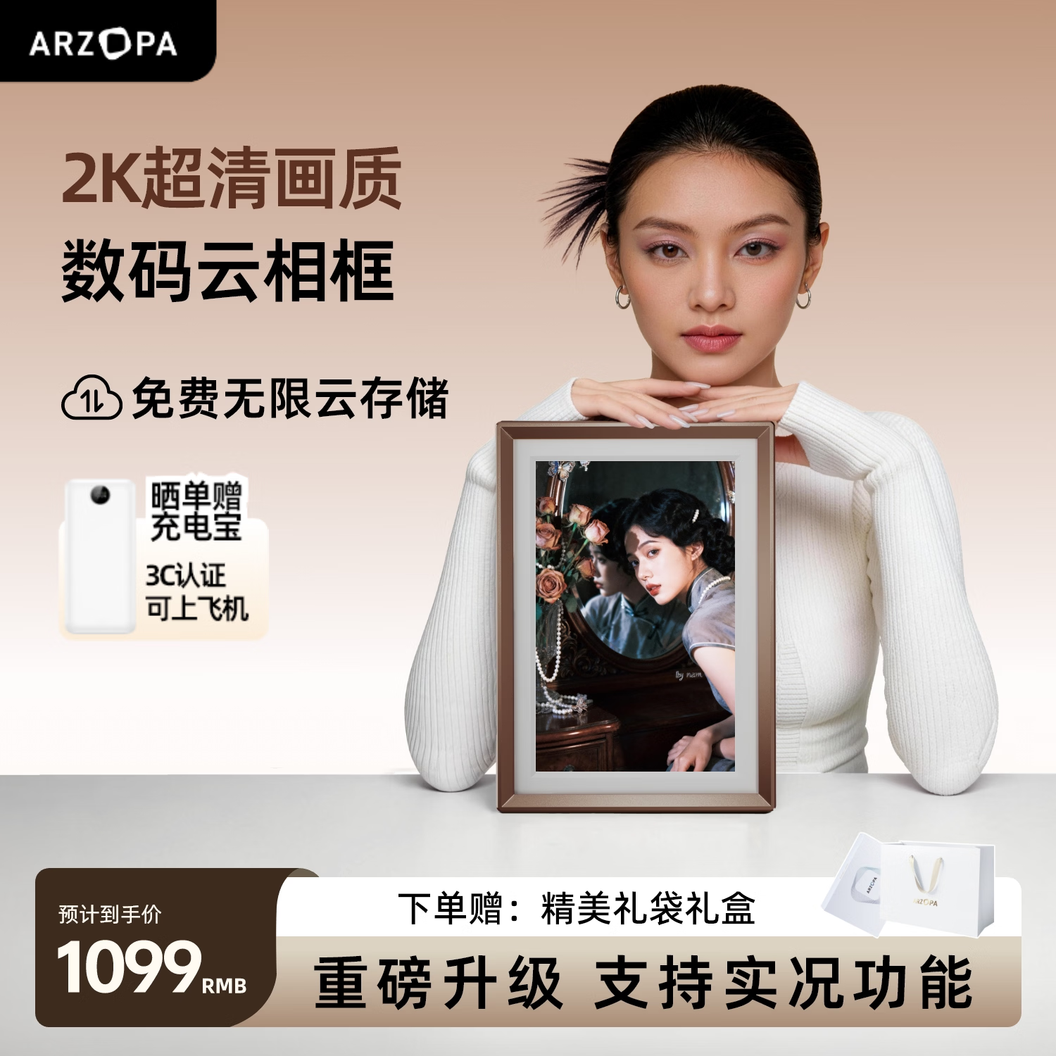 ARZOPA智能相框 高清画框 云相框摆台 自动播放相册照片 节日礼物推荐 荐【2K超清升级】D14pro摩卡棕金属边框