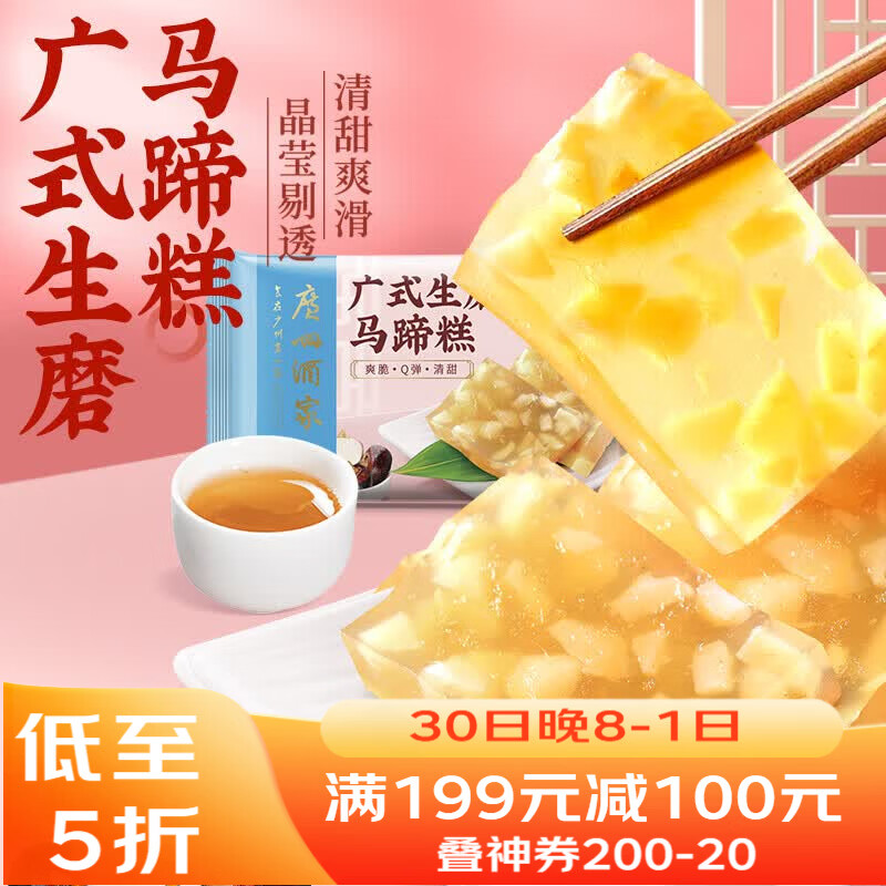 广州酒家 广式生磨马蹄糕300g*2袋 12个 年货年糕糕点 油炸小吃 广式早茶