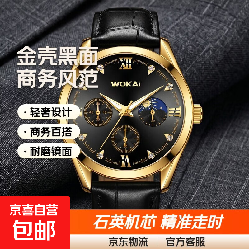 WOKAI/沃凯手表男士全自动机芯械轻奢高级感商务中学生石英男士表 金壳黑面