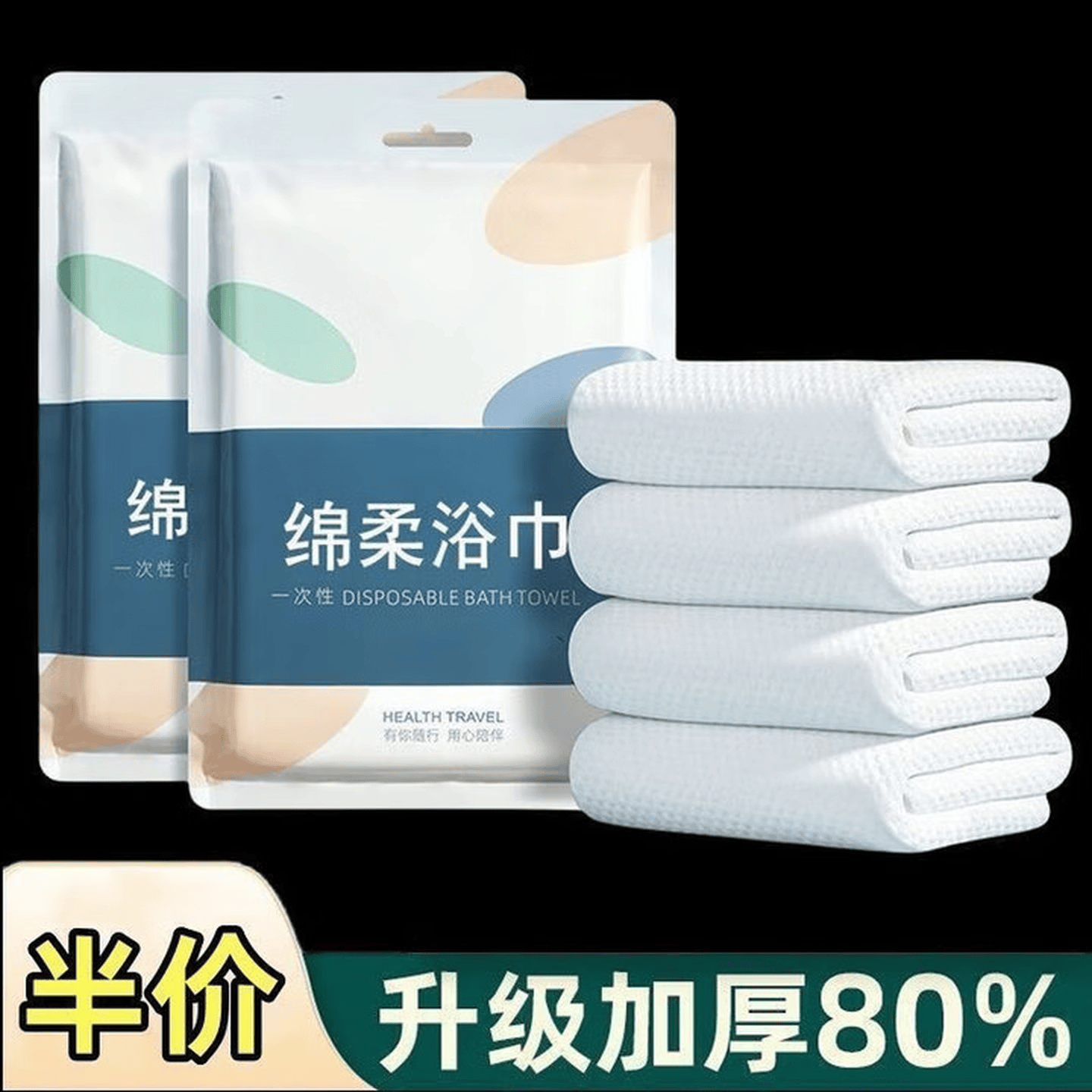 一次性浴巾出差旅行超厚超大吸水不掉毛酒店专用独立包装 10条