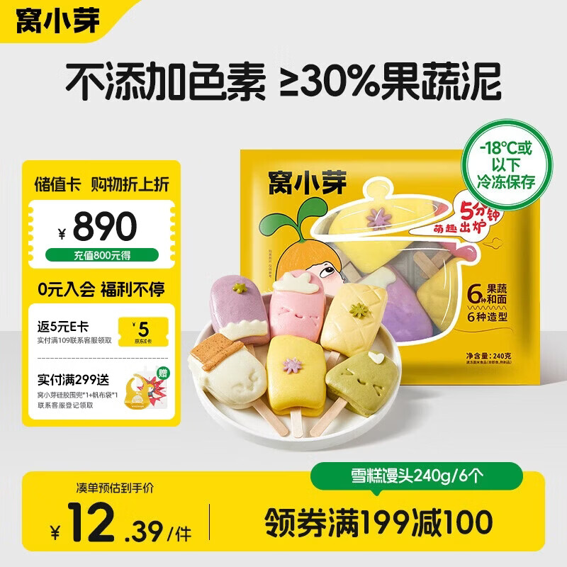 窝小芽彩蔬卡通雪糕馒头240g共6个 儿童早餐30%果蔬泥馒头营养速食面点