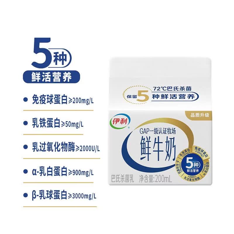 伊利鲜牛奶200ml/盒 全脂生牛乳巴氏营养早餐纯牛奶屋 鲜牛奶200ml*8盒