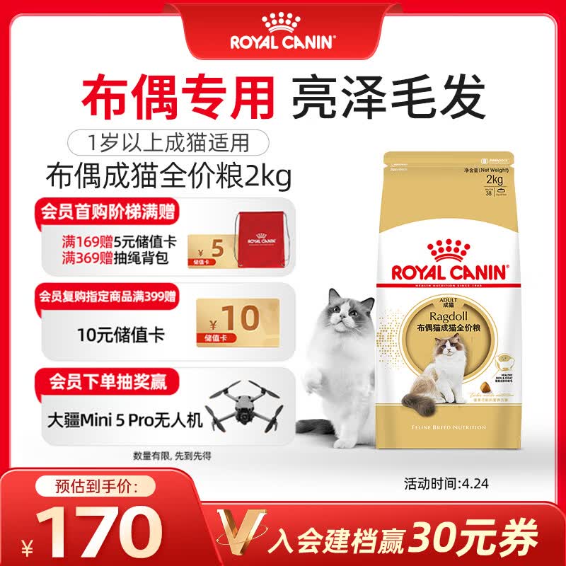 皇家猫粮 布偶成猫粮 RA32 通用粮 12月以上 2KG