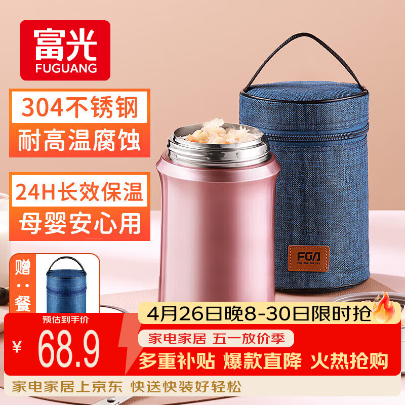 FGA富光焖烧杯304不锈钢保温桶大容量闷焖烧罐壶饭盒粥汤桶提锅-1L