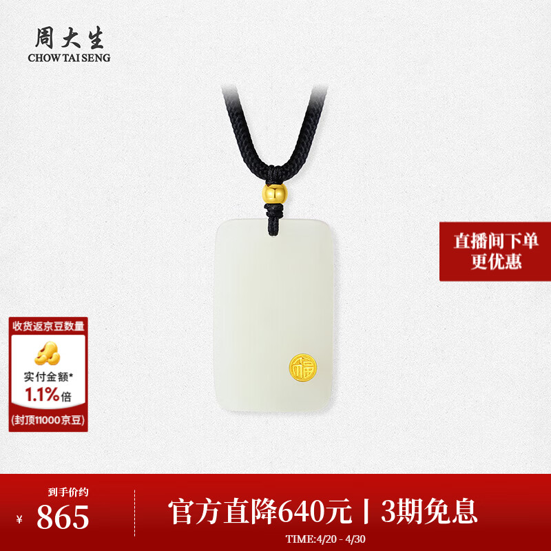 周大生 和田玉平安无事牌黄金镶嵌吊坠和田玉吊坠送男友女友生日礼物 大版-平安启福【约0.15g】