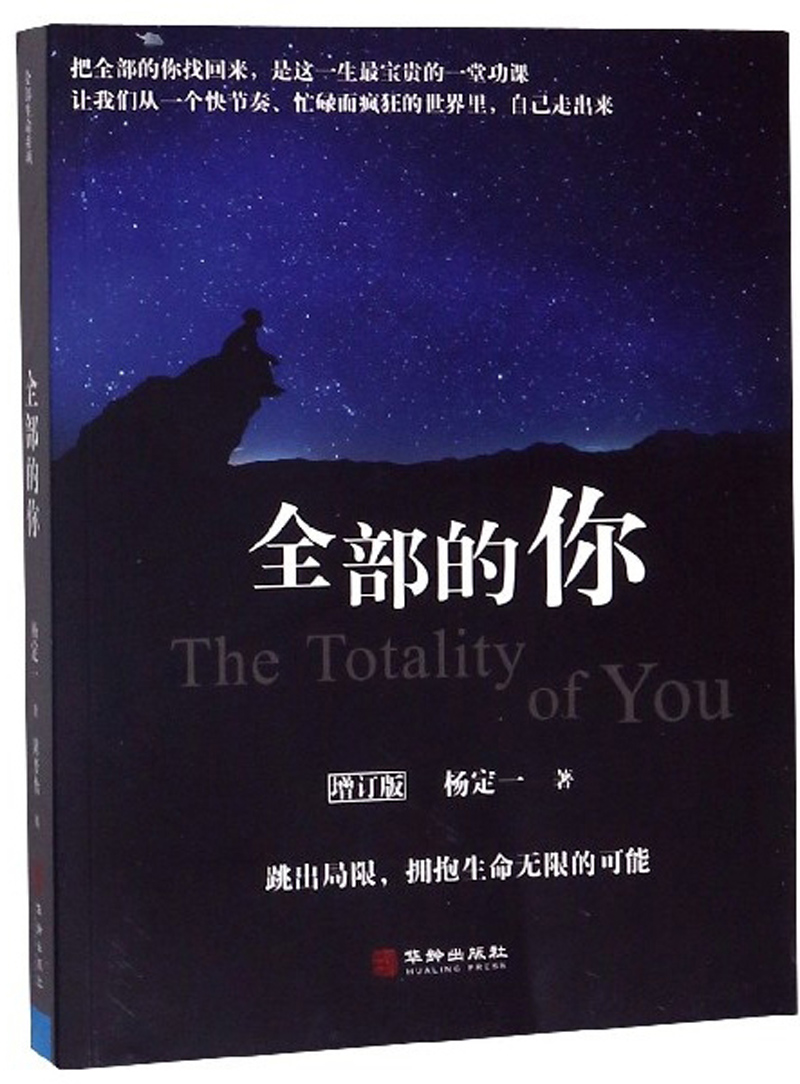 全部的你(增订版)