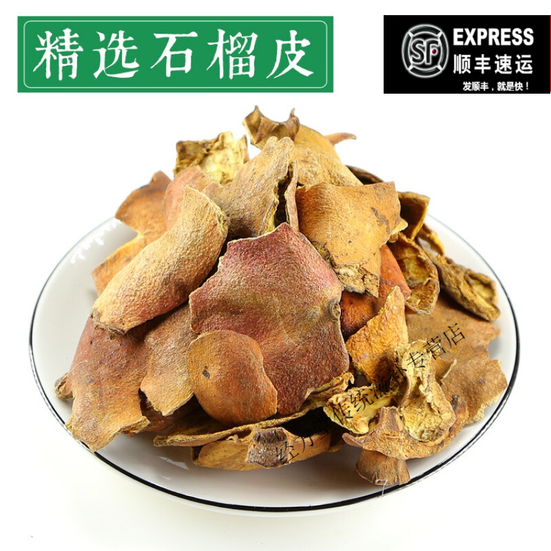 北京同仁堂石榴皮干石榴皮中药材500g 石榴皮茶 石榴皮粉 石榴壳泡水