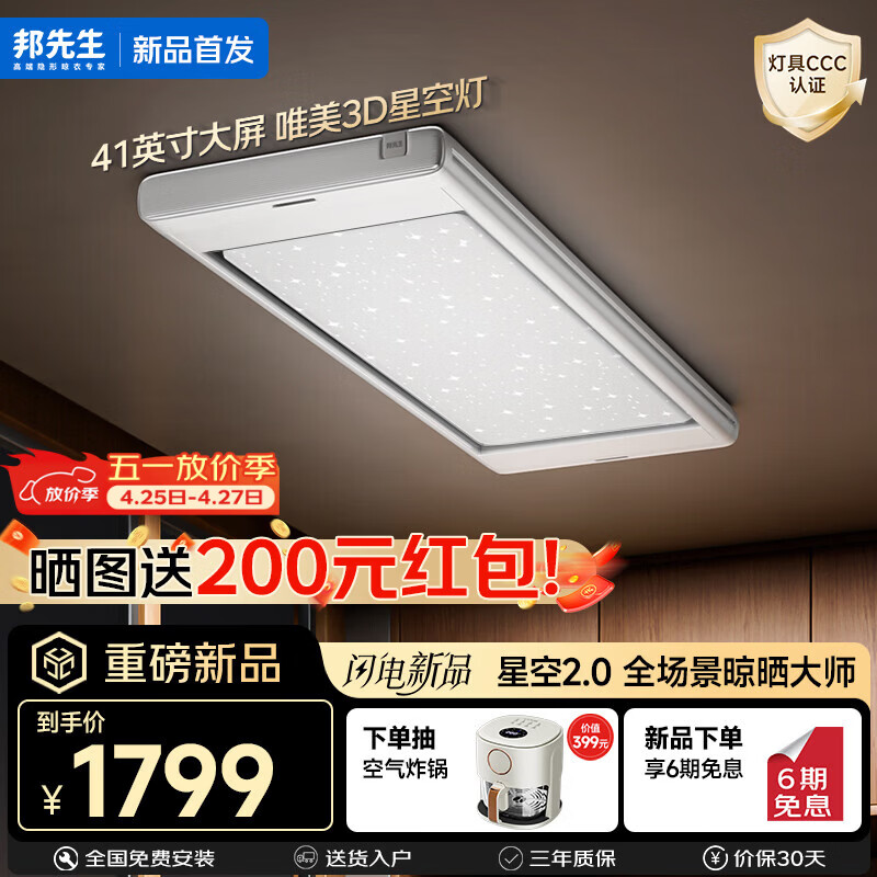 邦先生电动晾衣架阳台智能自动升降伸缩隐形晾衣机照明双杆 星空2.0 D68Max 白色【2026重磅新品】