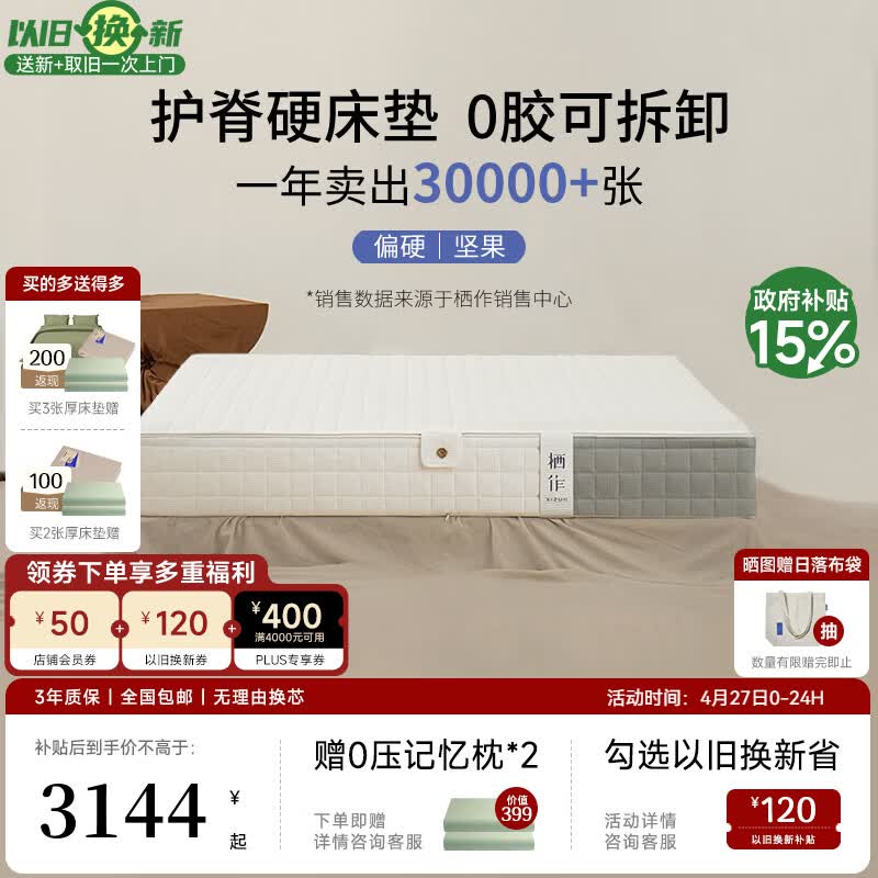 栖作【坚果系列】可拆洗独立袋装弹簧护脊硬垫子厚款双人卧室家用床垫 0胶坚果【明星款/护脊实力派盲选/26cm】 1800mm×2000mm