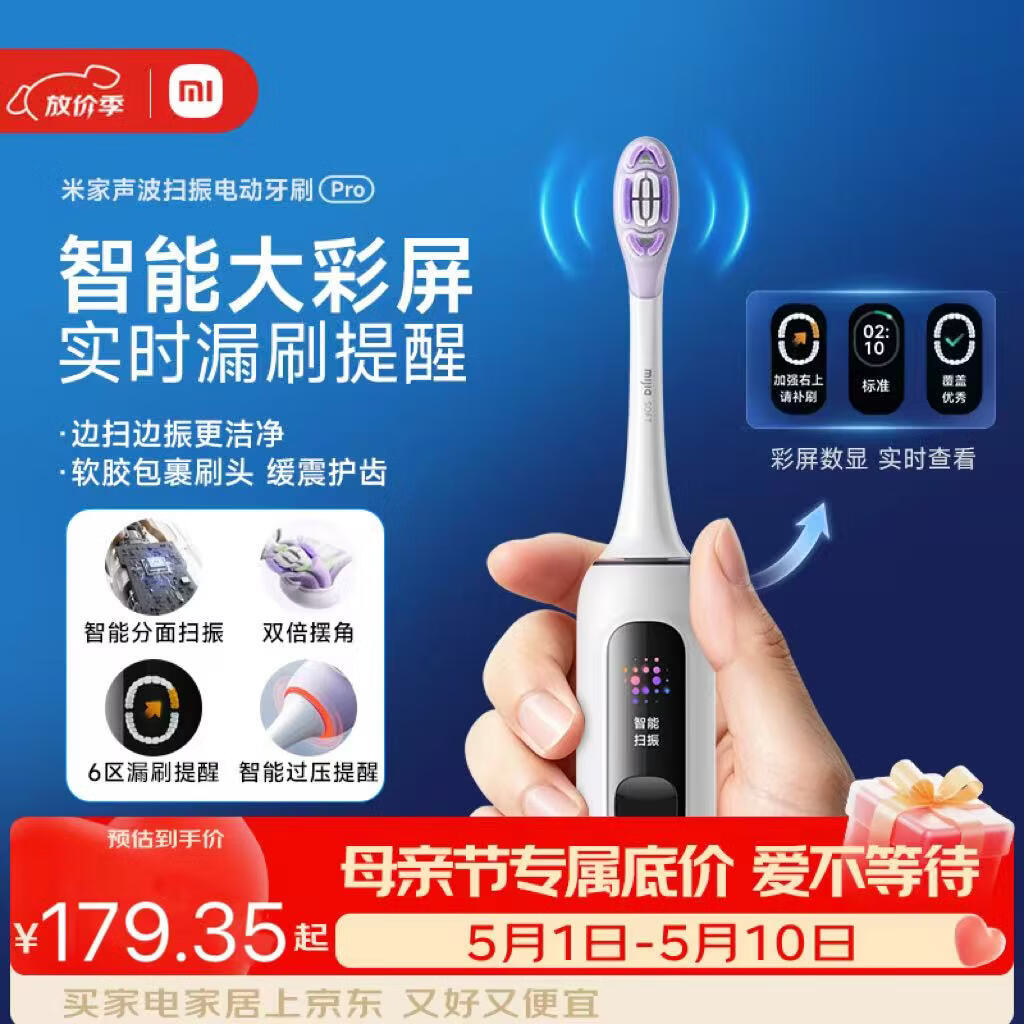 米家小米声波扫振电动牙刷Pro 彩屏数显提醒180天续航智能分面扫振生日礼物送男友【母亲节礼物】