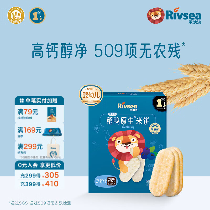 禾泱泱婴幼儿稻鸭原生米饼宝宝零食婴儿辅食儿童磨牙饼干6月+ 【婴幼儿】1阶-米饼 蓝莓味51.2g盒装配方升级