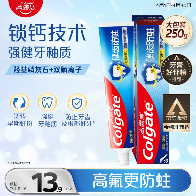 高露洁（Colgate）全面防蛀清新薄荷味牙膏大容量250g 清新口气 除口臭成人牙膏含氟