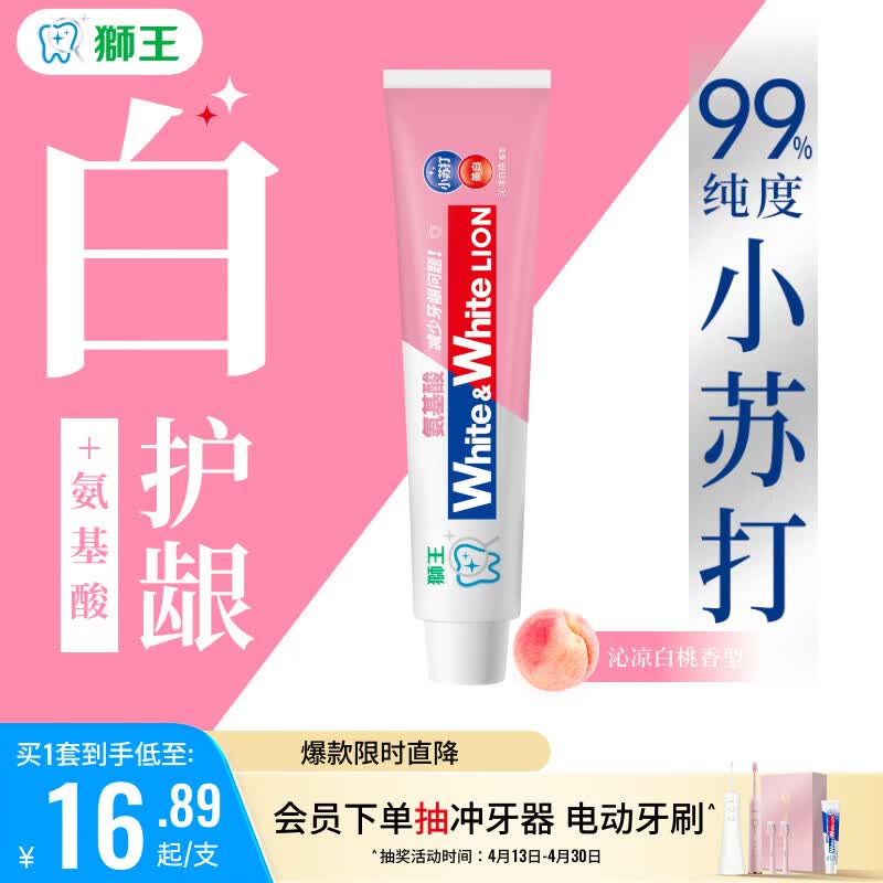 狮王WhiteWhite小苏打牙膏美白护龈含氟白桃味180g