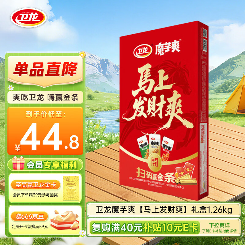 卫龙 魔芋爽【马上发财爽】马年礼盒1.26kg 休闲零食大礼包年货节团购
