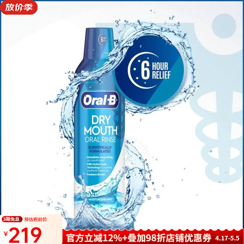 欧乐B（Oral-B） 薄荷漱口水持久缓解口干 科学配方保湿水润 舒缓清新口气 无酒精 475ml*1瓶 aspic