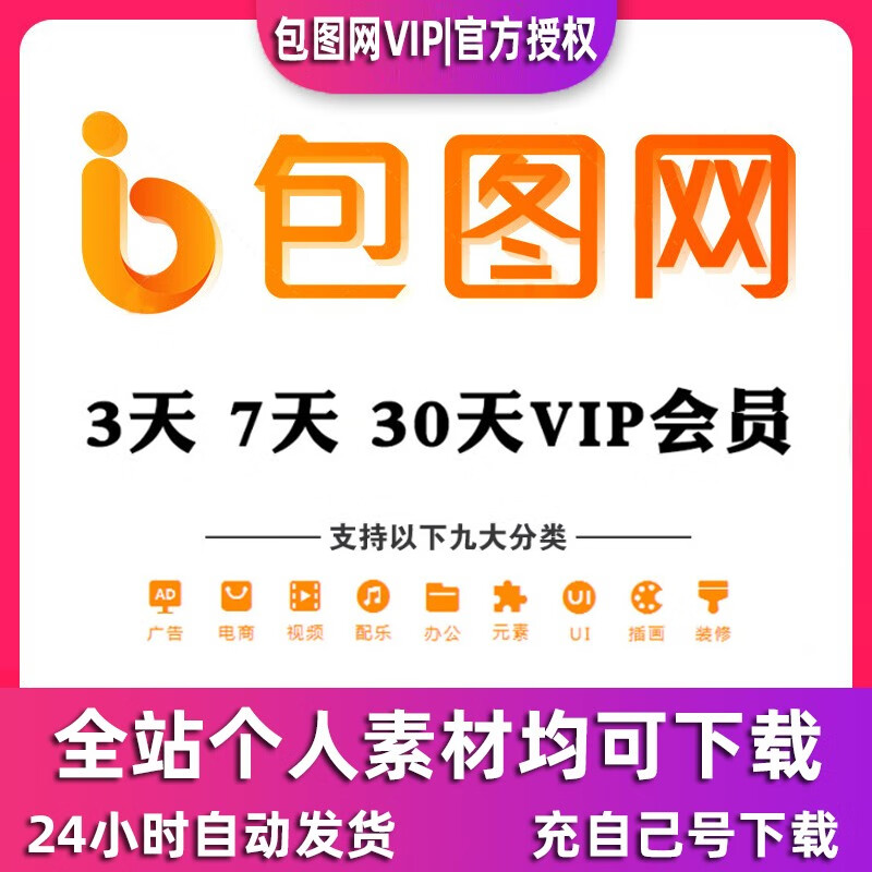 包图网vip会员素材下载视频音频vip兑换码办公文档ppt模板一天年 包