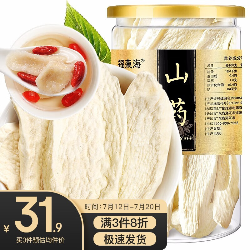 福东海药食同源产品:提高免疫力的选择